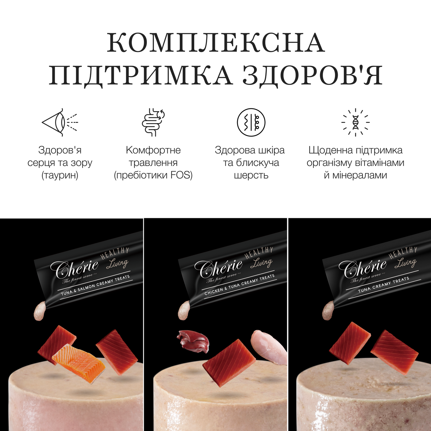 КРЕМОВІ ЛАСОЩІ ДЛЯ КОТІВ, АСОРТІ З ТУНЦЕМ, 50×12 г