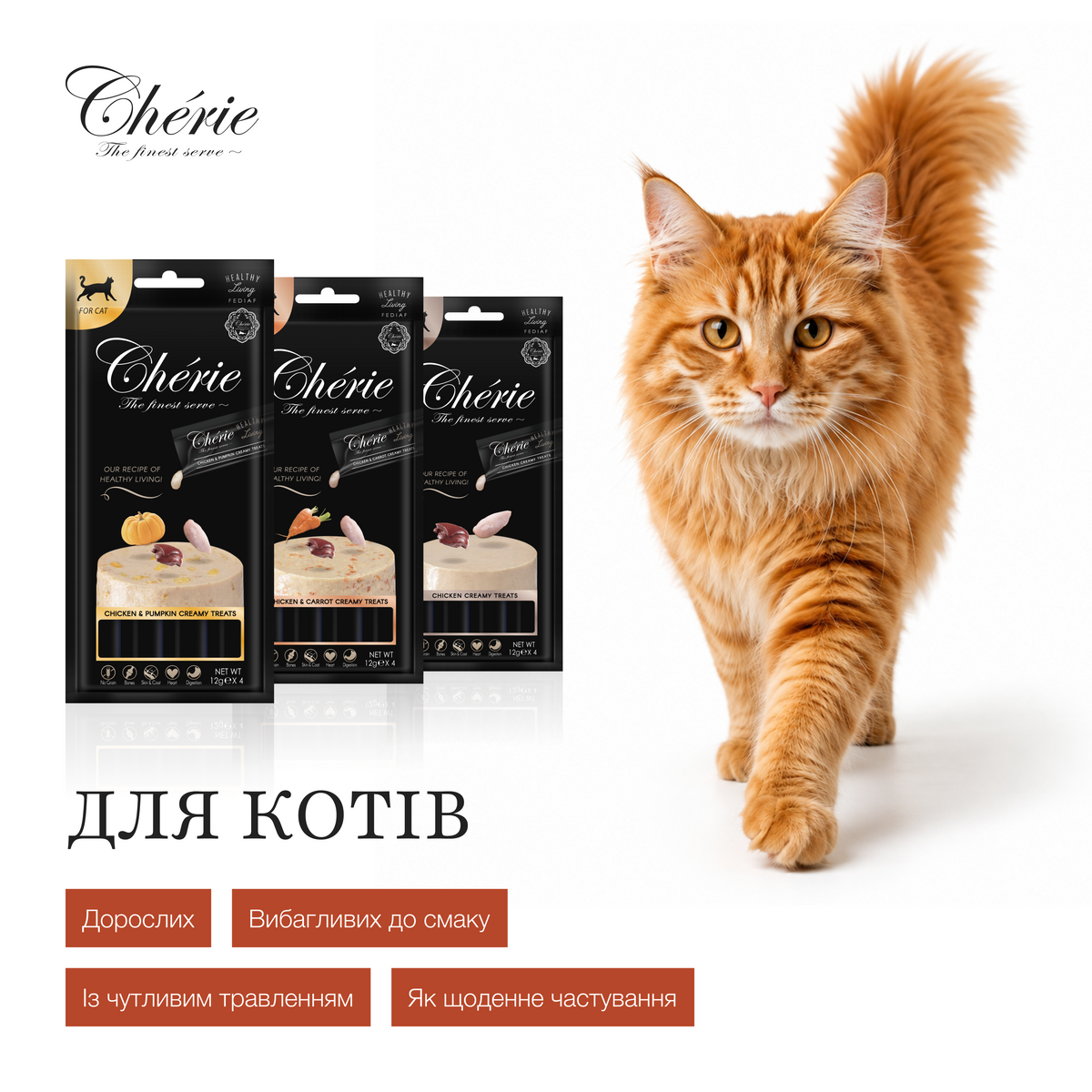 КРЕМОВІ ЛАСОЩІ ДЛЯ КОТІВ, АСОРТІ З КУРКОЮ, 50×12 г