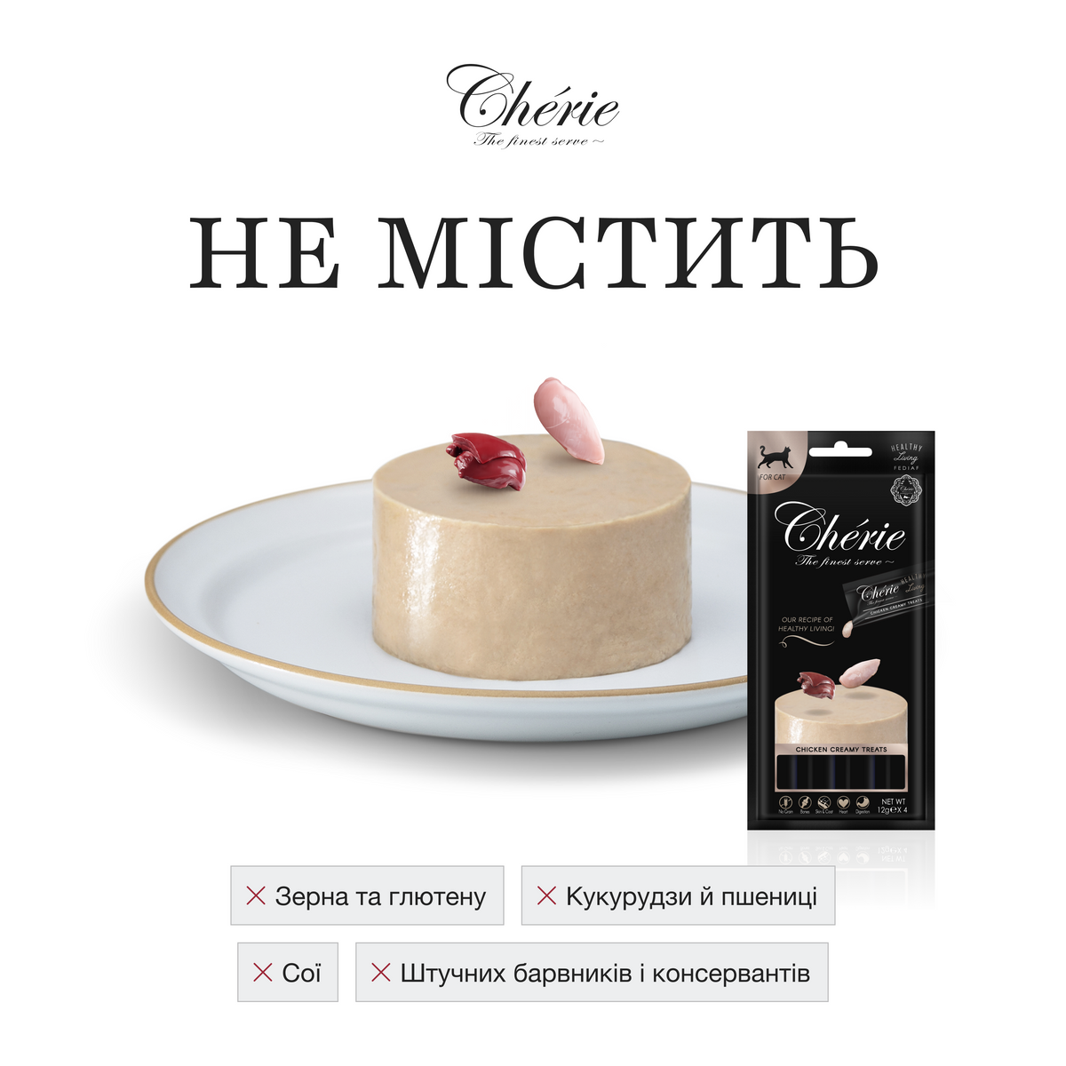КРЕМОВІ ЛАСОЩІ З КУРКОЮ ДЛЯ КОТІВ, 4×12 г