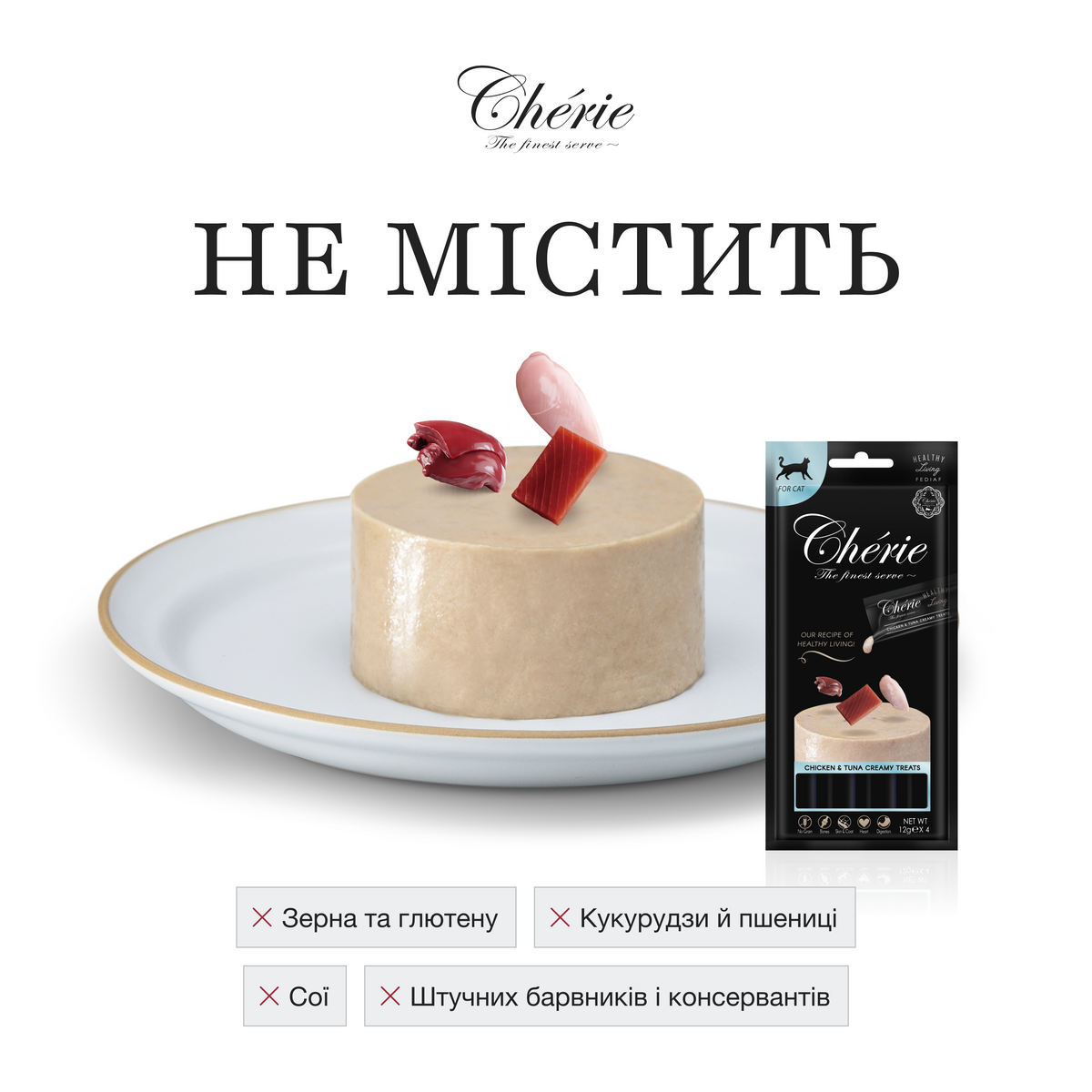 КРЕМОВІ ЛАСОЩІ З КУРКОЮ ТА ТУНЦЕМ ДЛЯ КОТІВ, 4×12 г