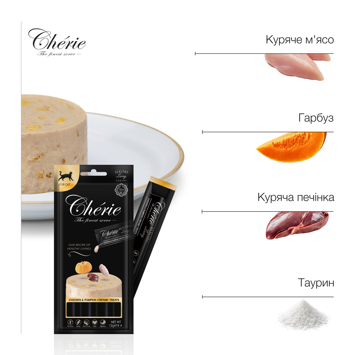 КРЕМОВІ ЛАСОЩІ З КУРКОЮ ТА ГАРБУЗОМ ДЛЯ КОТІВ, 4×12 г