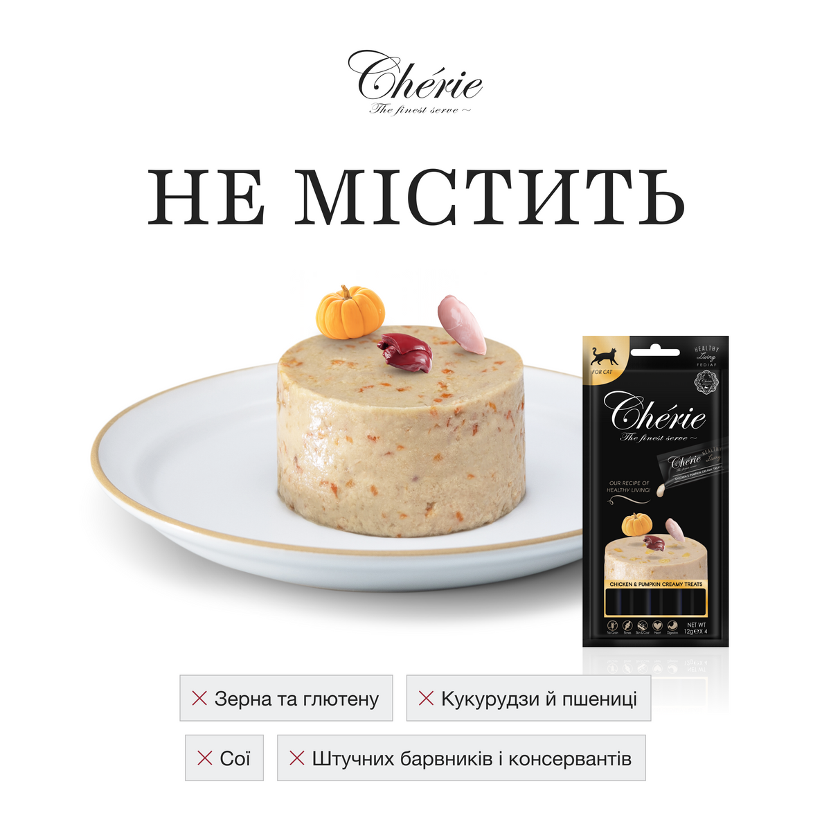 КРЕМОВІ ЛАСОЩІ З КУРКОЮ ТА ГАРБУЗОМ ДЛЯ КОТІВ, 4×12 г