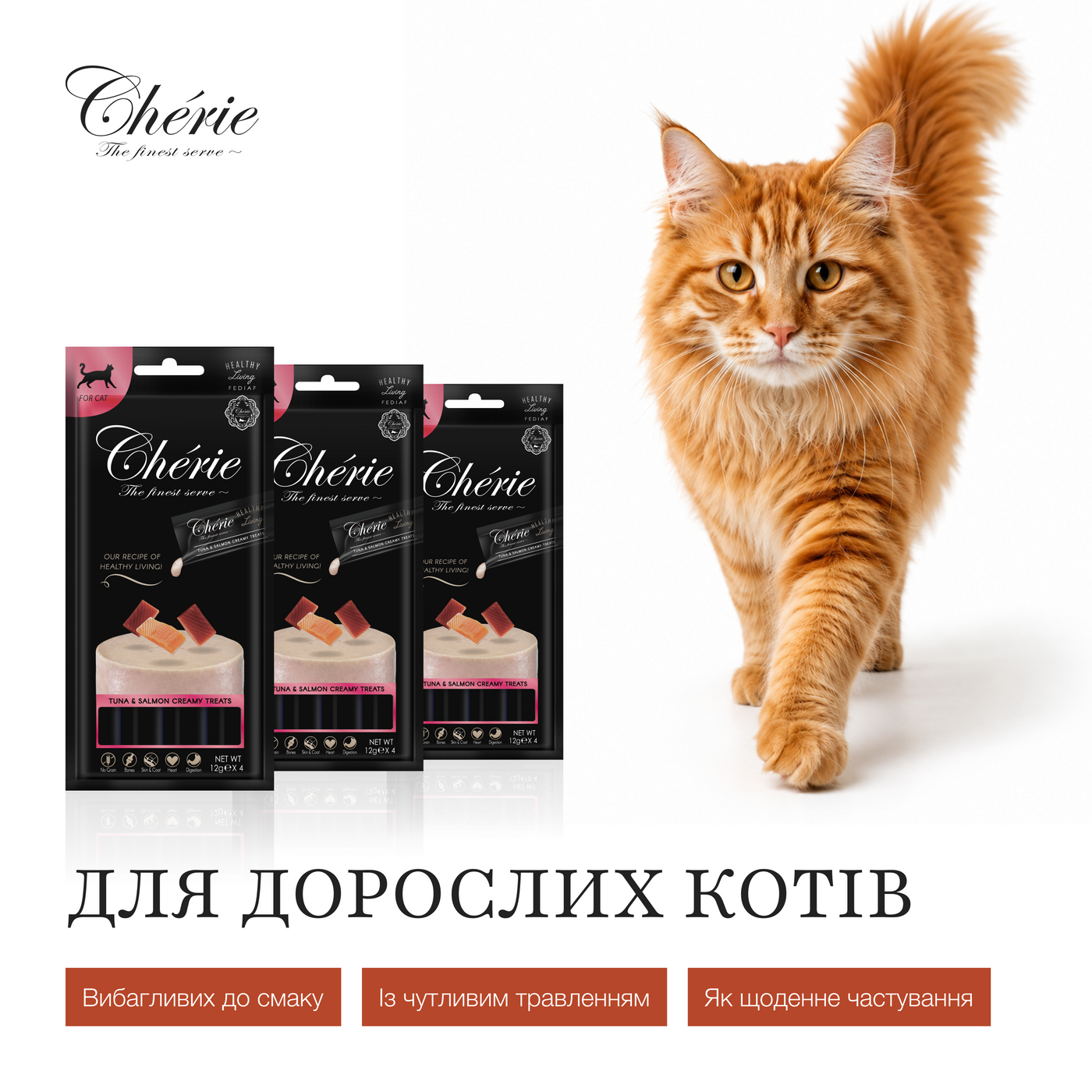 КРЕМОВІ ЛАСОЩІ З ТУНЦЕМ ТА ЛОСОСЕМ ДЛЯ КОТІВ, 4×12 г