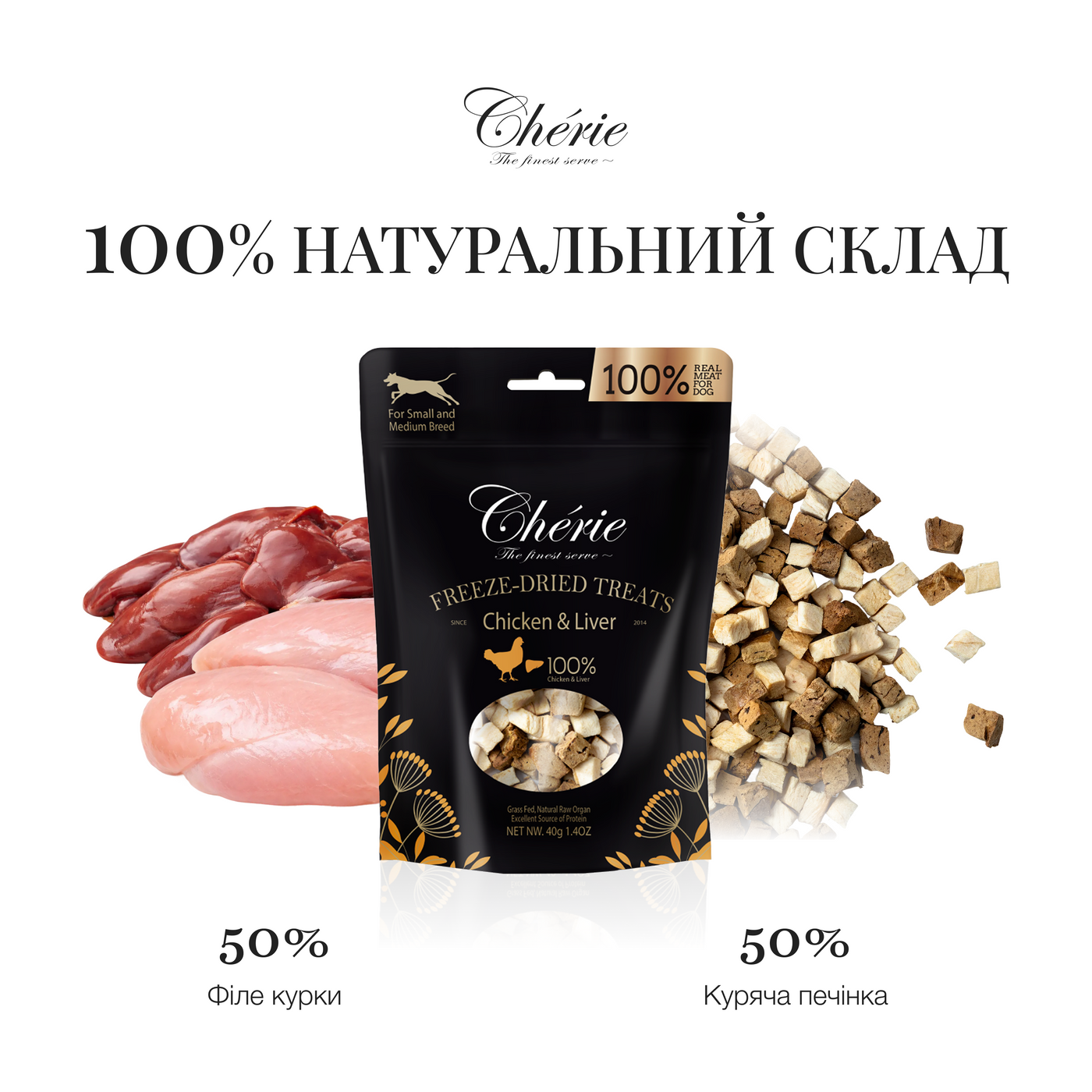 СУБЛІМОВАНІ ЛАСОЩІ З КУРКИ ТА ПЕЧІНКИ ДЛЯ СОБАК, 40 г
