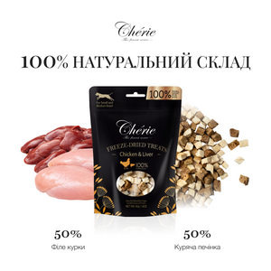 СУБЛІМОВАНІ ЛАСОЩІ З КУРКИ ТА ПЕЧІНКИ ДЛЯ СОБАК, 40 г