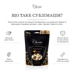СУБЛІМОВАНІ ЛАСОЩІ З КУРКИ ТА ПЕЧІНКИ ДЛЯ СОБАК, 40 г