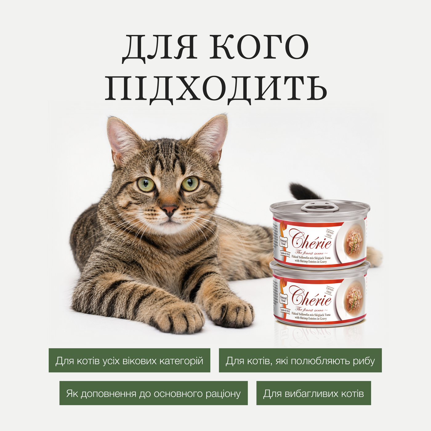 ШМАТОЧКИ ТУНЦЯ ТА КРЕВЕТОК У СОУСІ ДЛЯ КОТІВ, 80 г