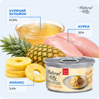 Курка з ананасом у бульйоні для котів, 80 г preview 5