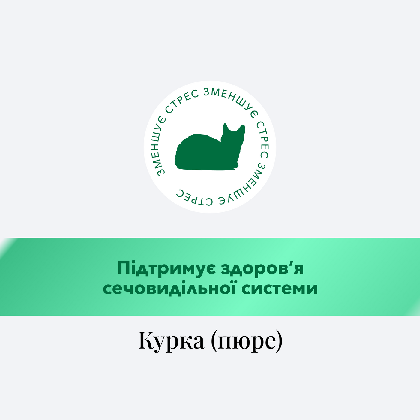 CHÉRIE ПЮРЕ З КУРКОЮ ДЛЯ КОТІВ, ЗНИЖЕННЯ СТРЕСУ 40 г