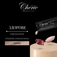 CHÉRIE КРЕМОВІ ЛАСОЩІ З КУРКОЮ ДЛЯ КОТІВ 48 г preview 2
