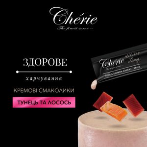 КРЕМОВІ ЛАСОЩІ З ТУНЦЕМ ТА ЛОСОСЕМ ДЛЯ КОТІВ, 4×12 г