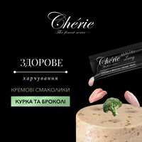CHÉRIE КРЕМОВІ ЛАСОЩІ З КУРКИ ТА БРОКОЛІ ДЛЯ СОБАК 48 г preview 3