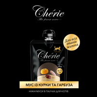 CHÉRIE МУС З КУРКИ ТА ГАРБУЗА ДЛЯ КОТІВ РІЗНОГО ВІКУ 90 г preview 2