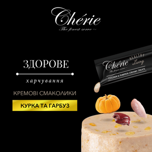КРЕМОВІ ЛАСОЩІ З КУРКОЮ ТА ГАРБУЗОМ ДЛЯ КОТІВ, 4×12 г