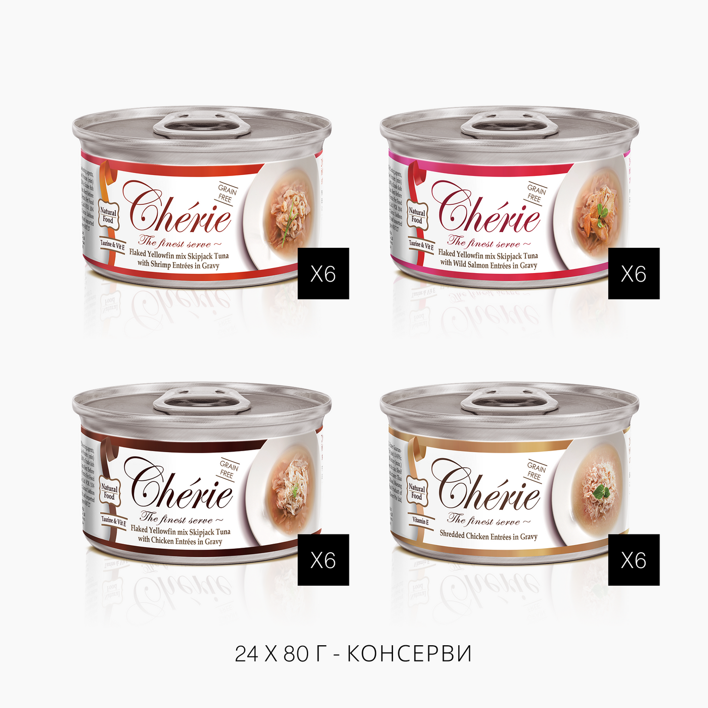Chérie Щоденний раціон для котів | Асорті вологого корму 24x80 г + Сублімовані ласощі у подарунок